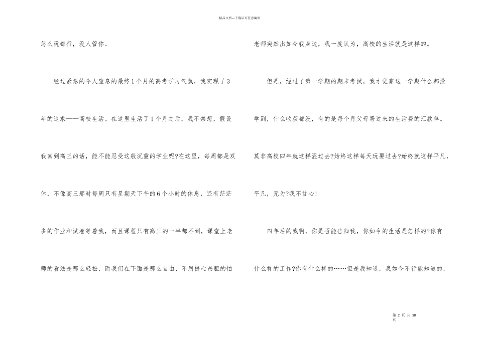 给20年后的自己一封信集合15篇_第2页