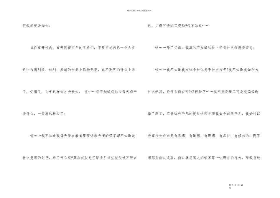 给20年后的自己一封信集合15篇_第3页