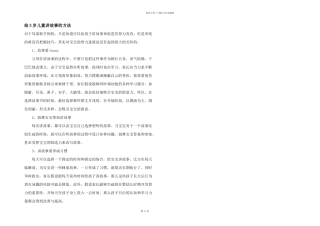 给3岁儿童讲故事的方法