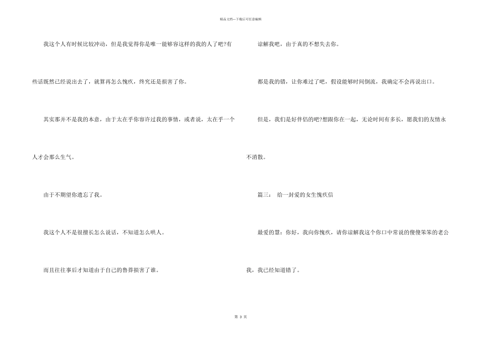 给一封爱的女生道歉信_第2页