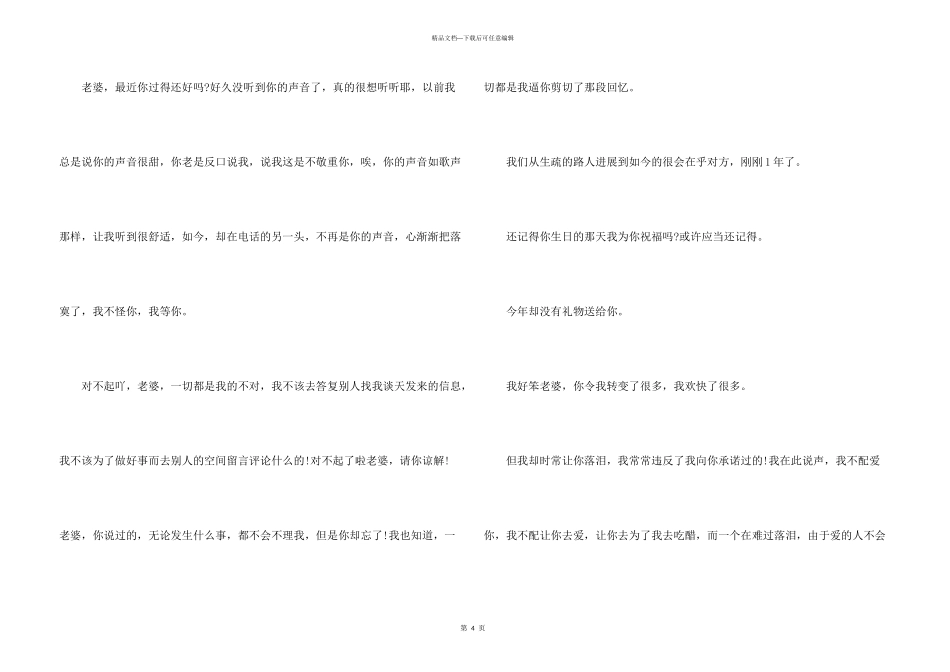 给一封爱的女生道歉信_第3页