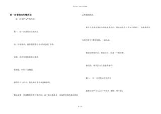 给一封爱的女生道歉信