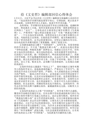 给《文史哲》编辑部回信心得体会