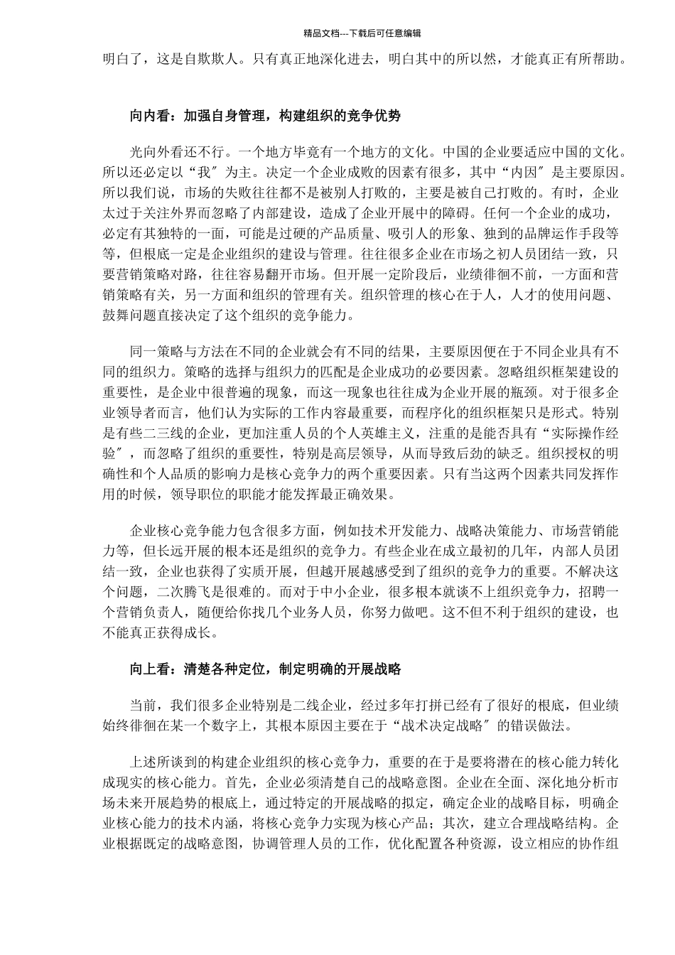 给中国葡萄酒的点建议_第2页