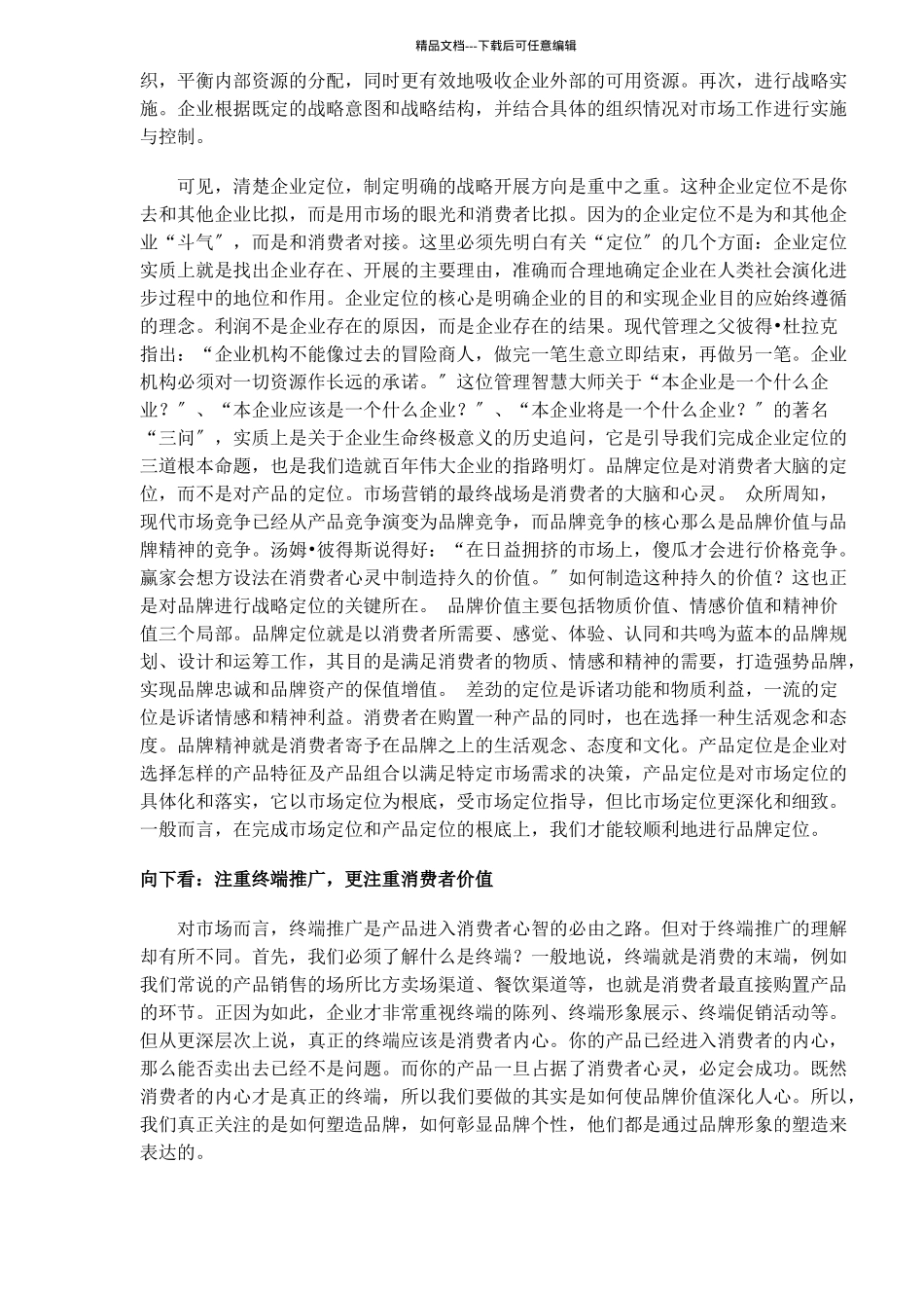 给中国葡萄酒的点建议_第3页