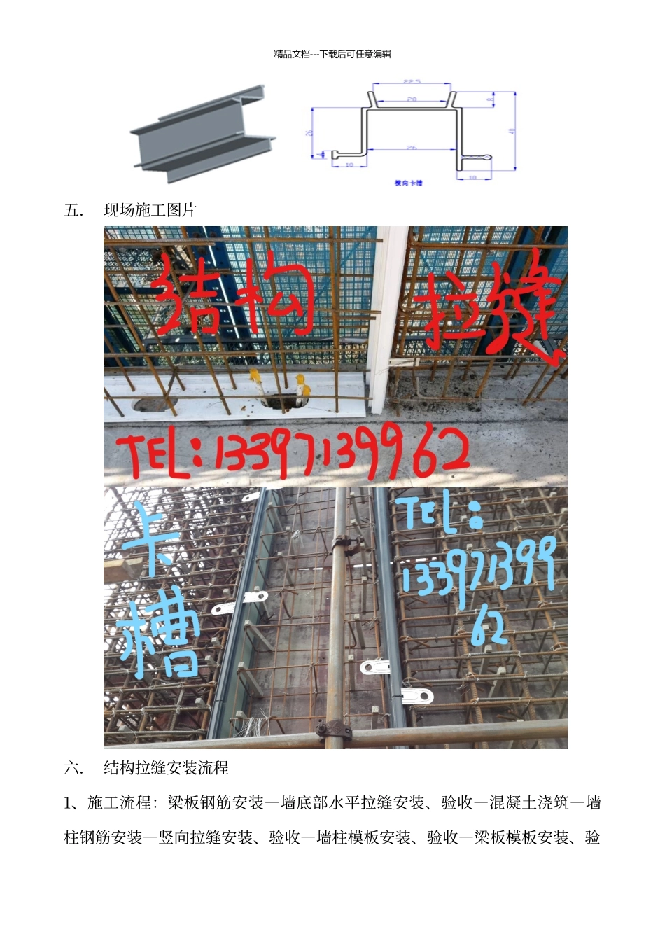 结构拉缝在建筑工程中的应用_第2页