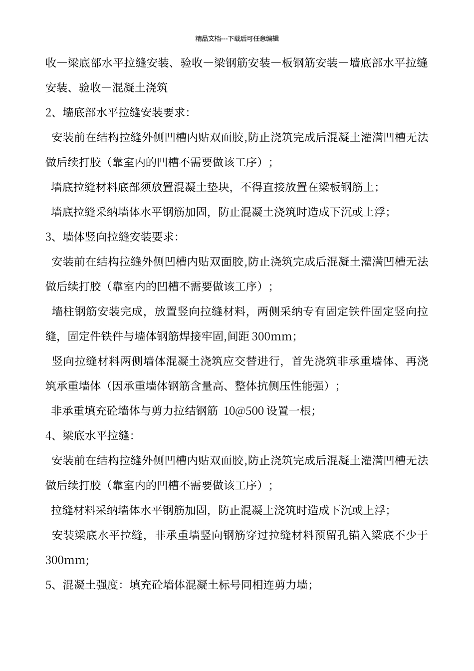 结构拉缝在建筑工程中的应用_第3页