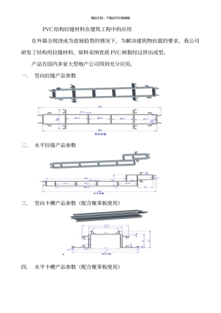 结构拉缝在建筑工程中的应用