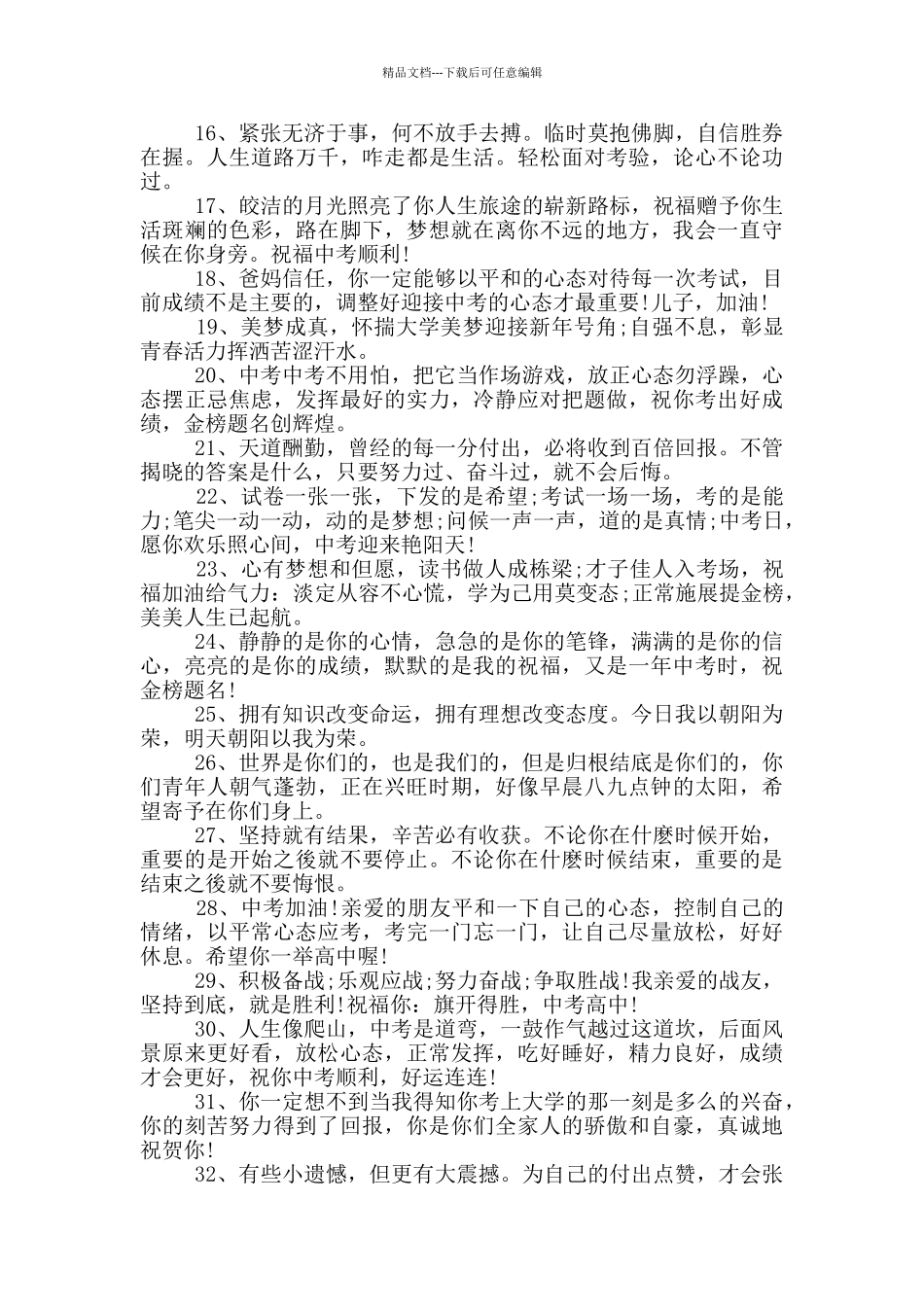 给中考女儿的鼓励的话_第2页