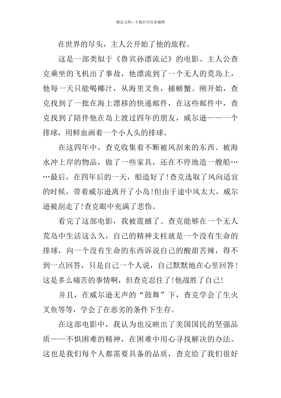 给中学生推荐的电影《荒岛余生》观后感范文_第3页