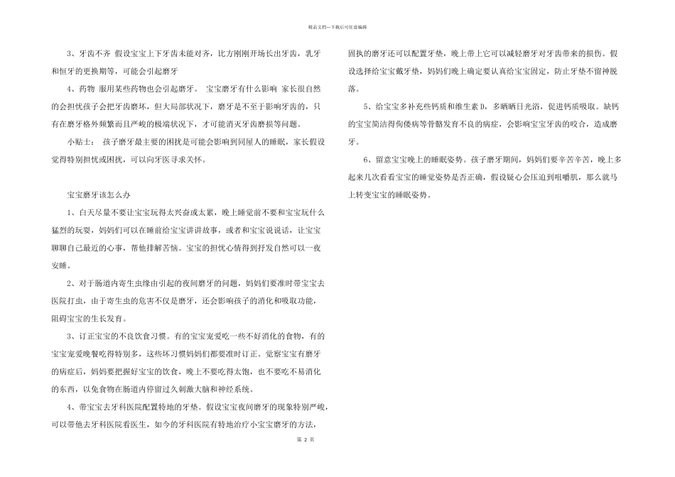 给予8个月宝宝磨牙的食物_第2页