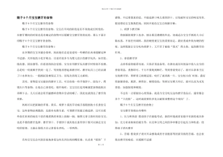 给予8个月宝宝磨牙的食物