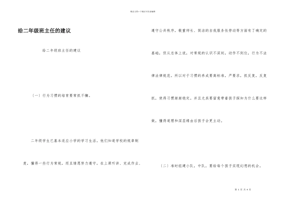 给二年级班主任的建议_第1页