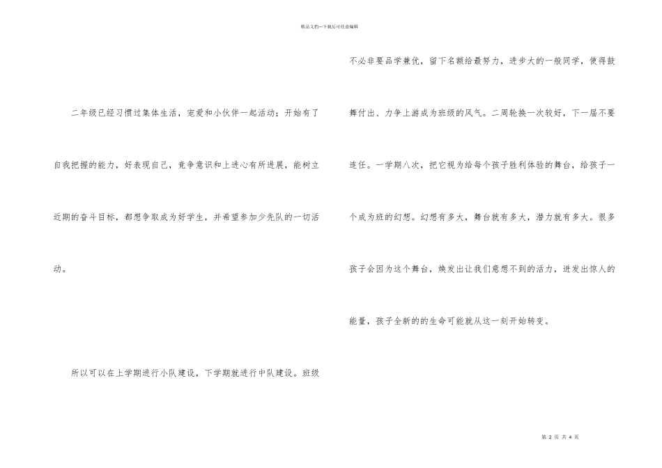 给二年级班主任的建议_第2页