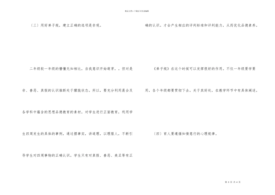 给二年级班主任的建议_第3页