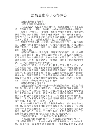 结果思维培训心得体会