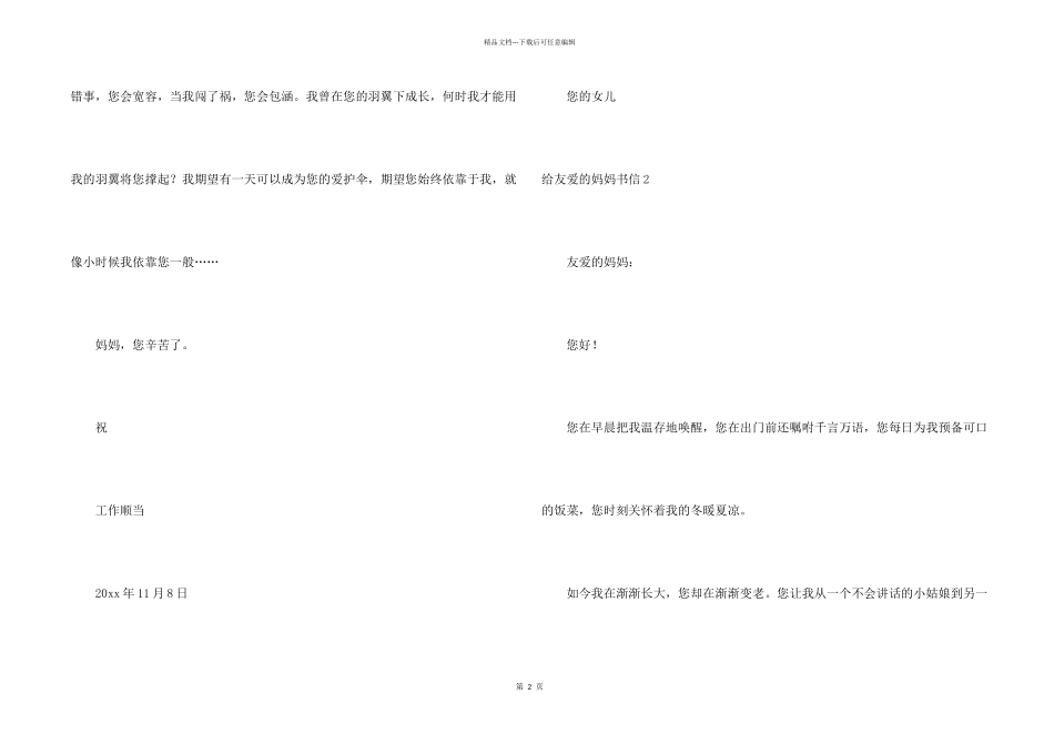 给亲爱的妈妈书信_第2页