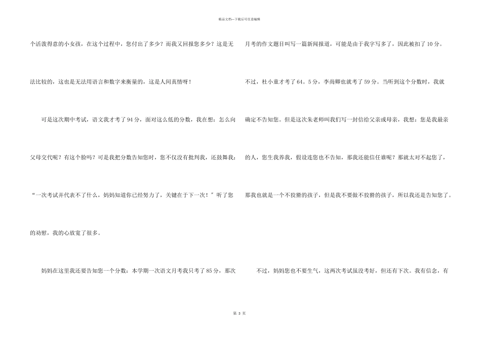 给亲爱的妈妈书信_第3页