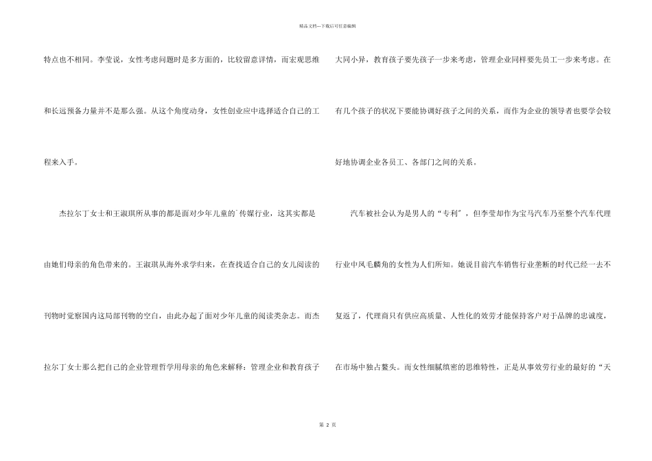 给二次创业女性的提醒_第2页