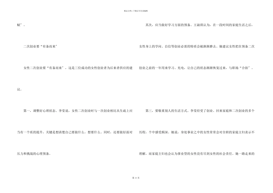 给二次创业女性的提醒_第3页