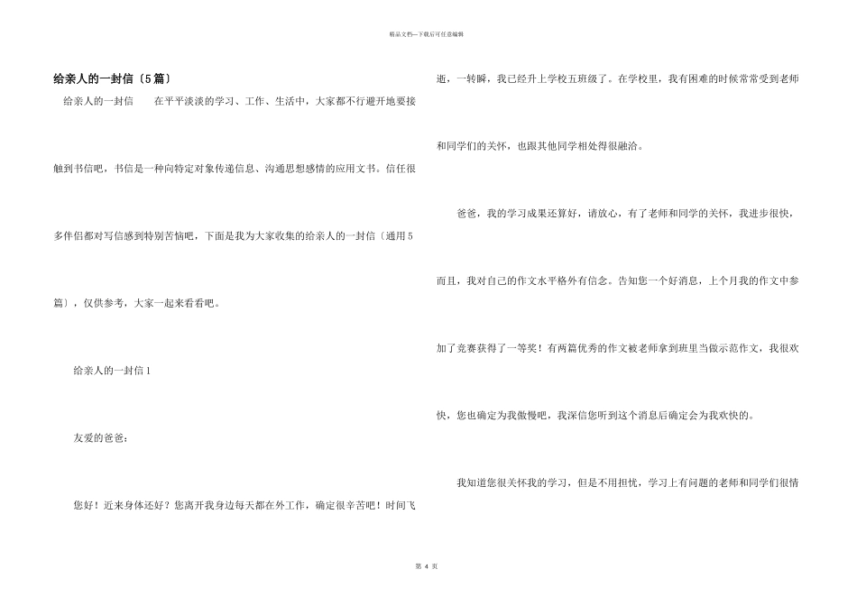 给亲人的一封信（5篇）_第1页