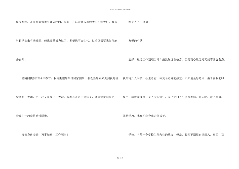 给亲人的一封信（5篇）_第2页