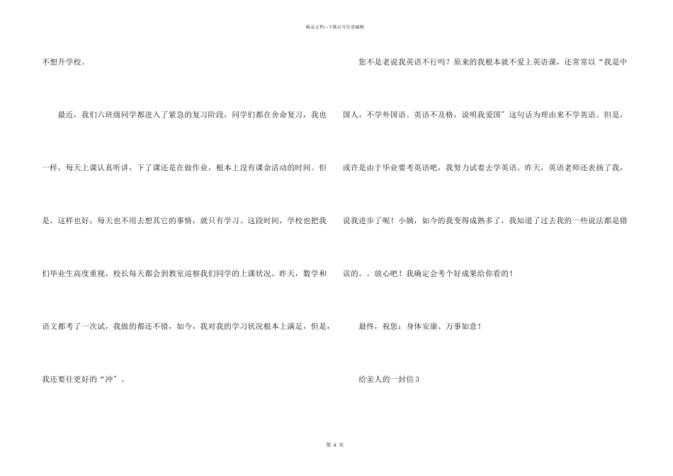 给亲人的一封信（5篇）_第3页