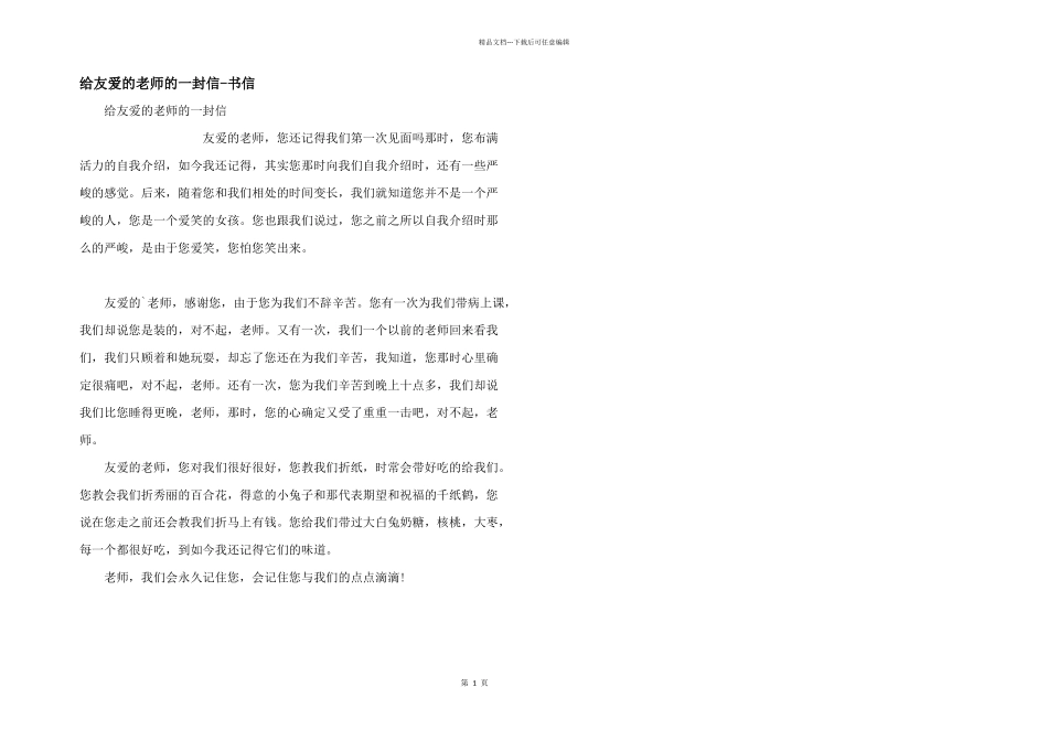给亲爱的老师的一封信_第1页