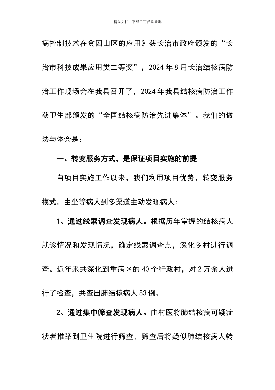 结核病管理经验交流材料_第2页