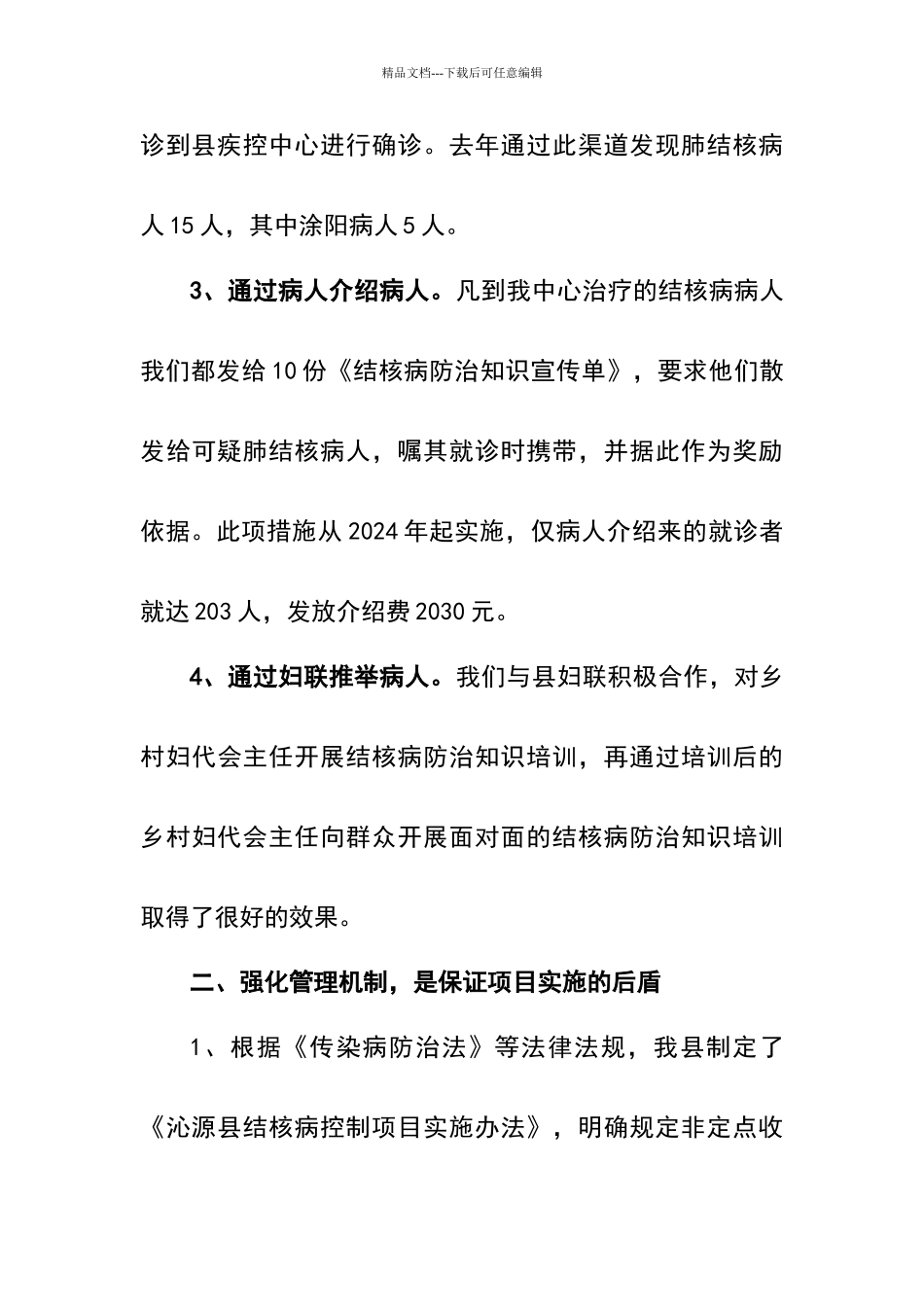 结核病管理经验交流材料_第3页