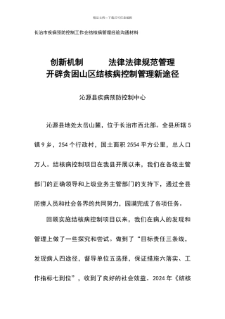 结核病管理经验交流材料