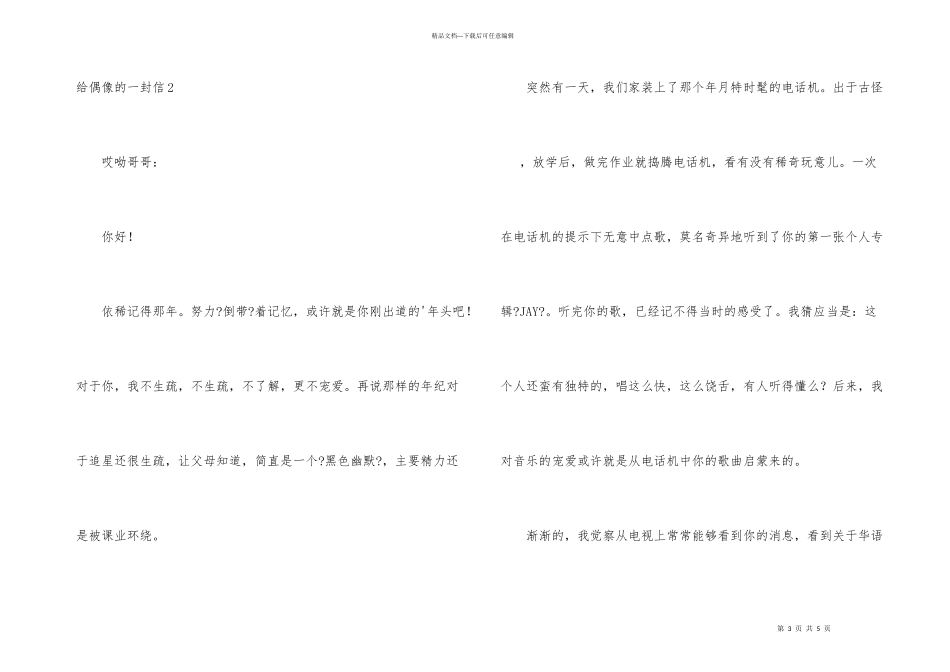 给偶像的一封信_第3页