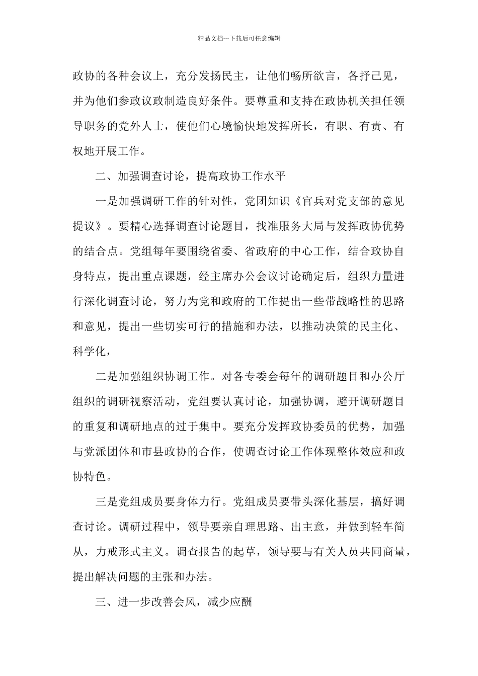 给党委的意见和建议_第2页