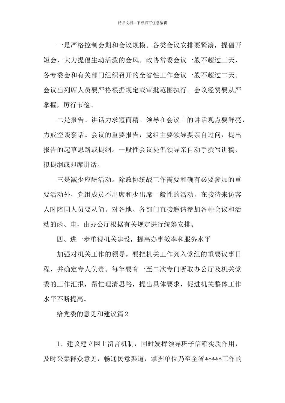 给党委的意见和建议_第3页