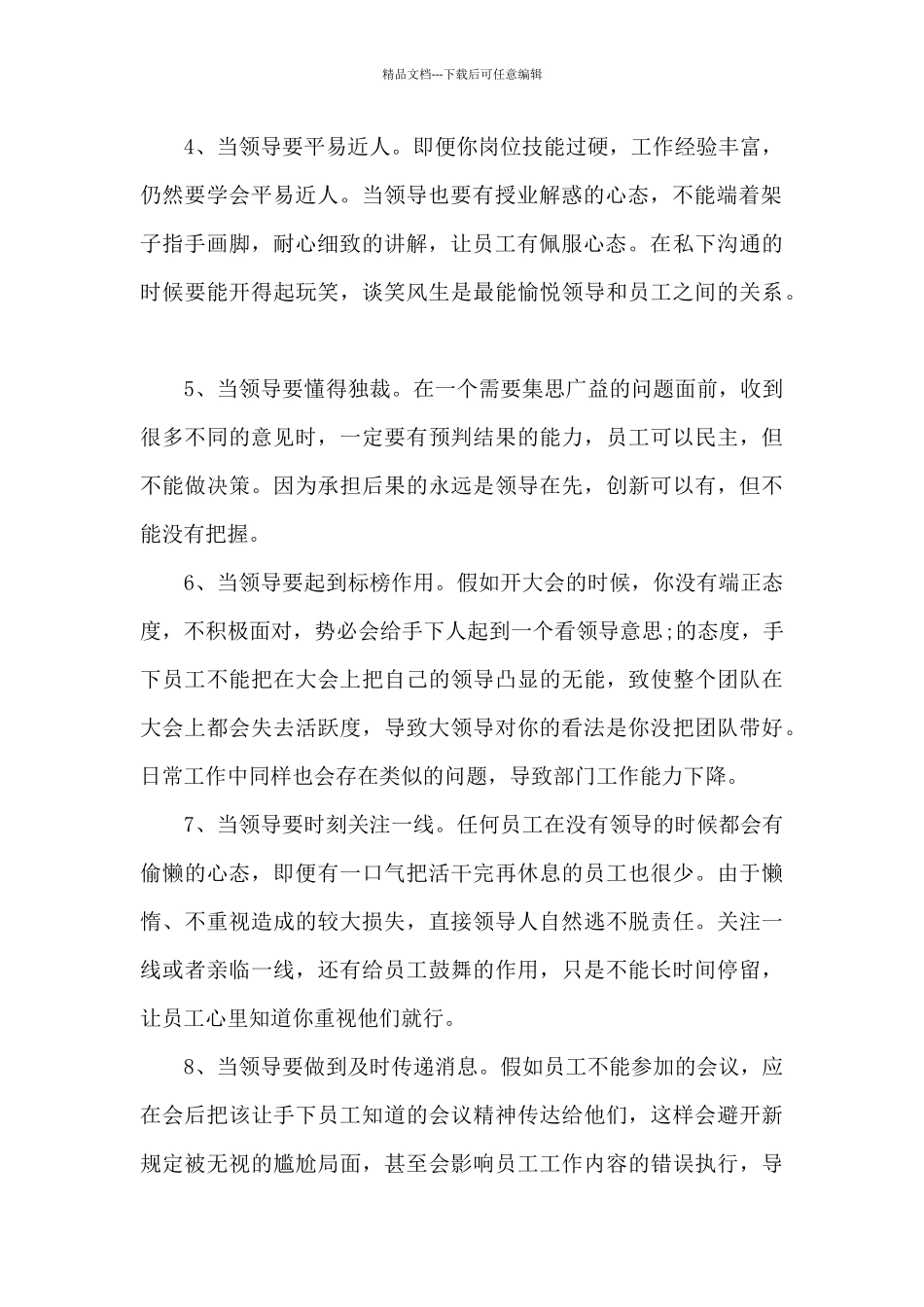 给公司提建议10条_第2页