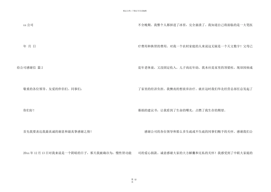 给公司感谢信模板合集九篇_第3页
