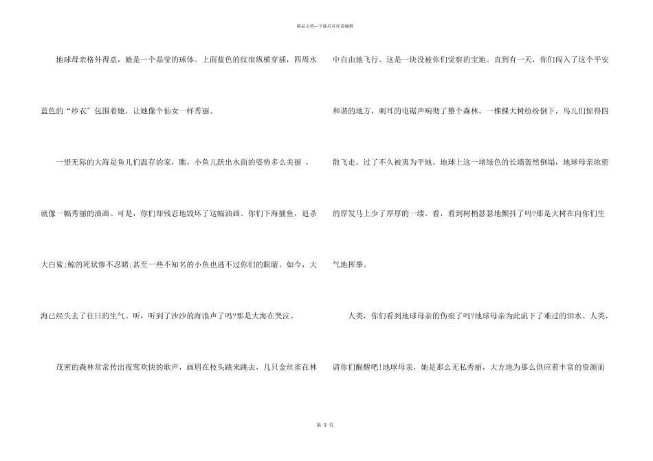 给全人类的一封信_第3页