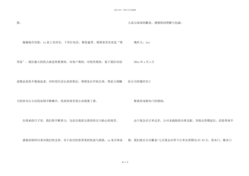给公司的道歉信_第2页
