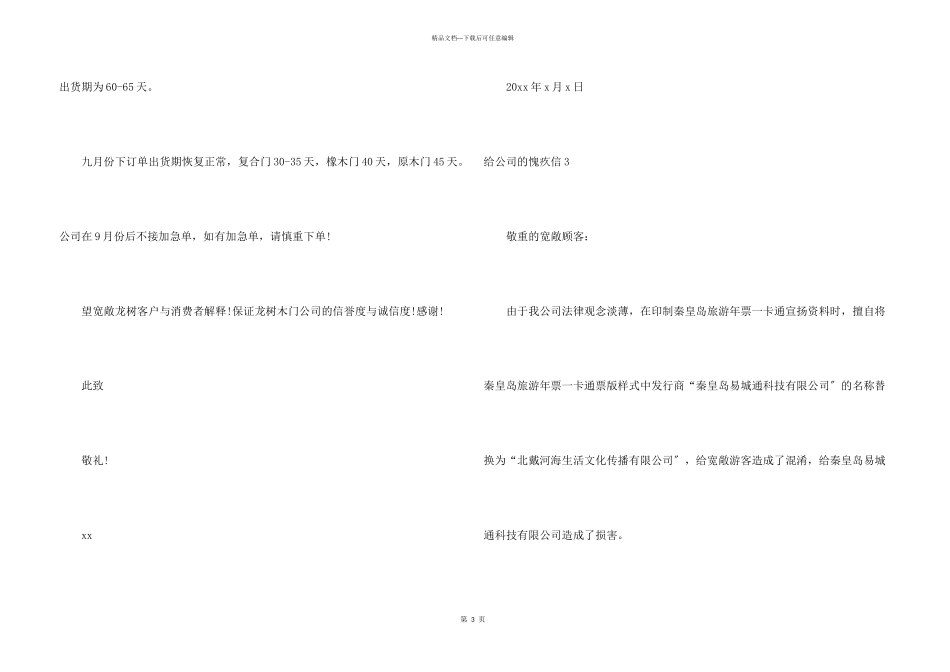给公司的道歉信_第3页