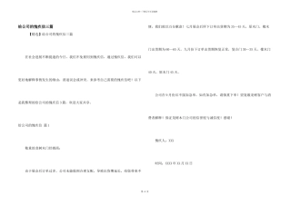 给公司的道歉信三篇