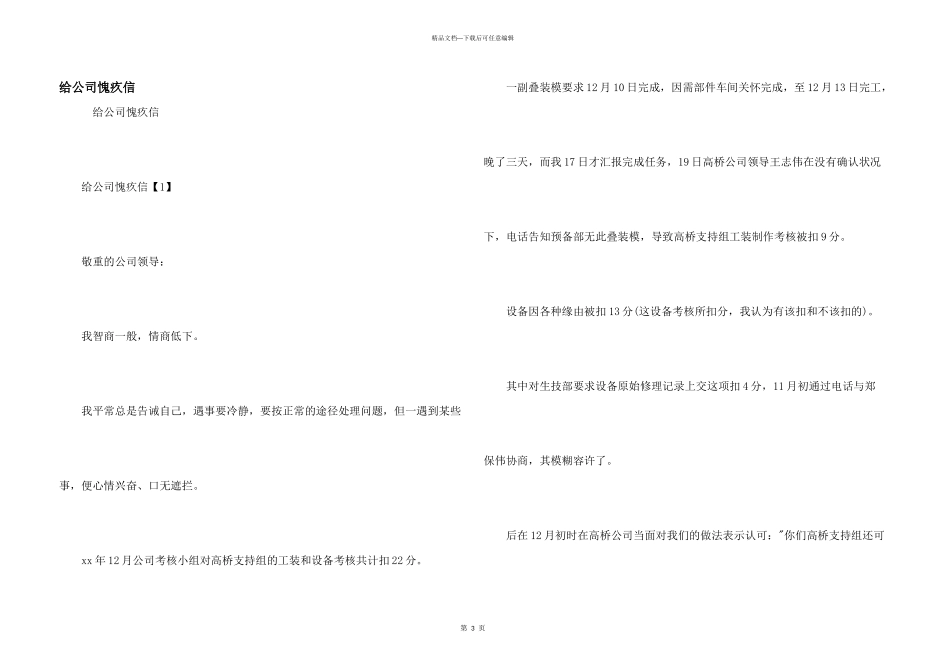 给公司道歉信_第1页
