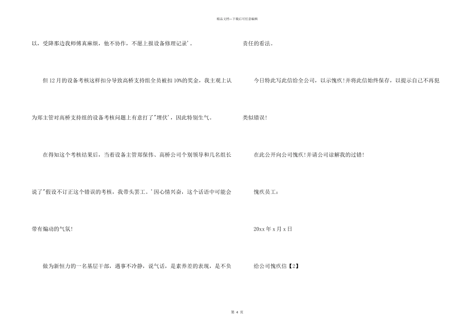 给公司道歉信_第2页