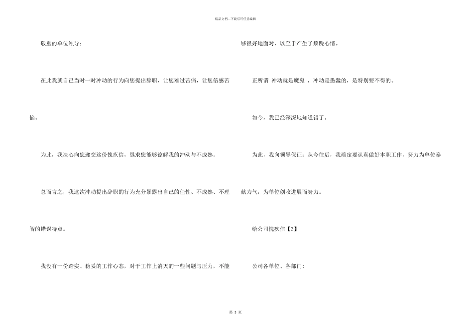 给公司道歉信_第3页