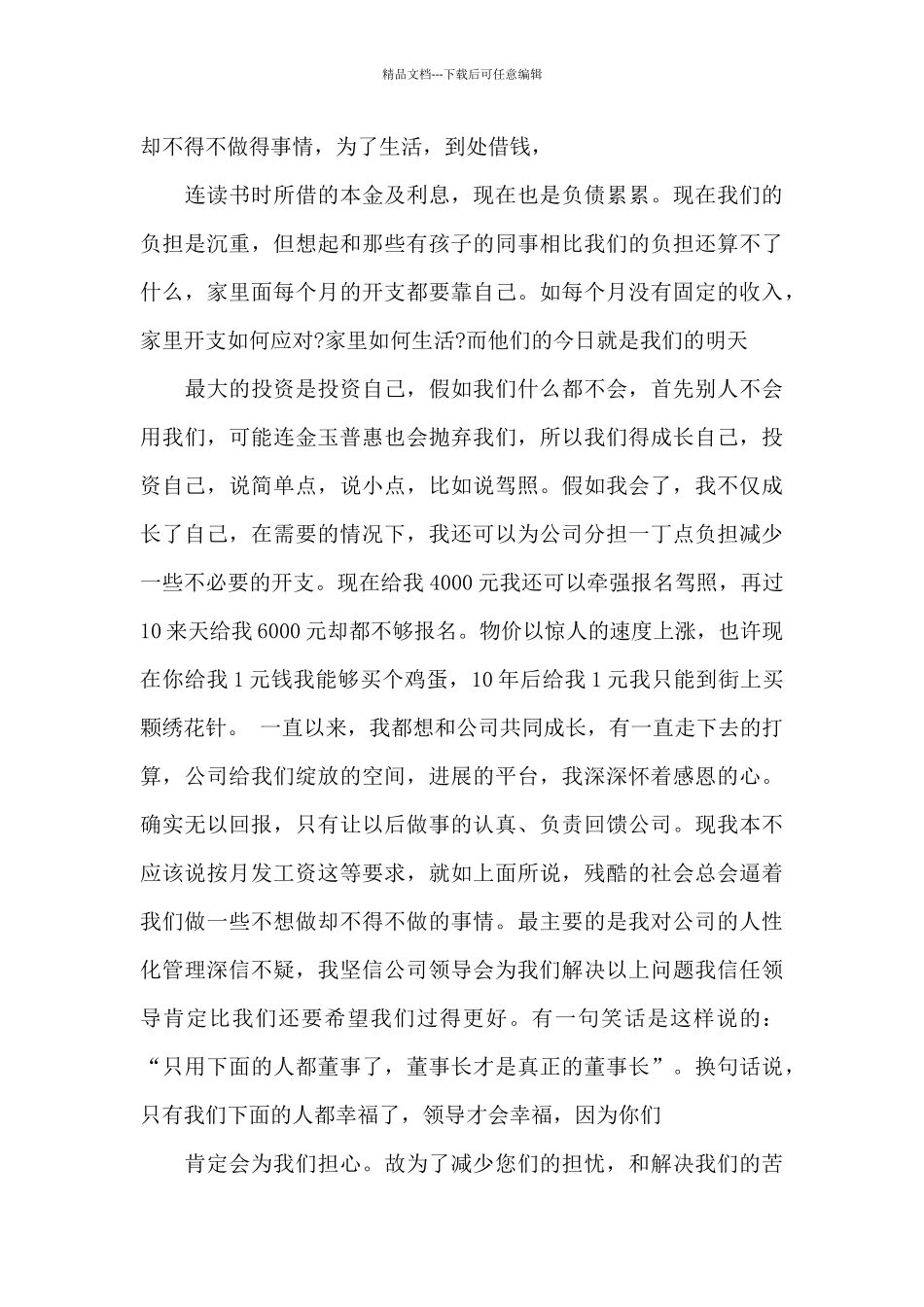 给公司领导的一封道歉信_第3页