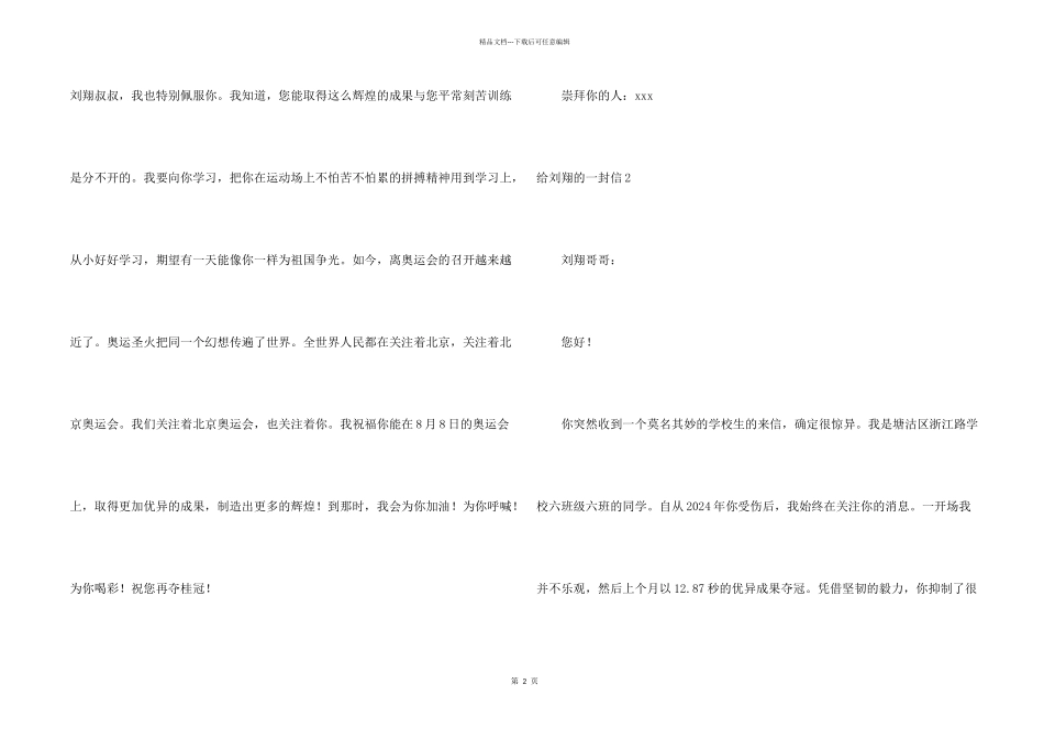 给刘翔的一封信合集15篇_第2页