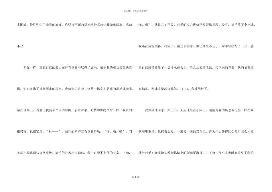 给刘翔的一封信合集15篇_第3页
