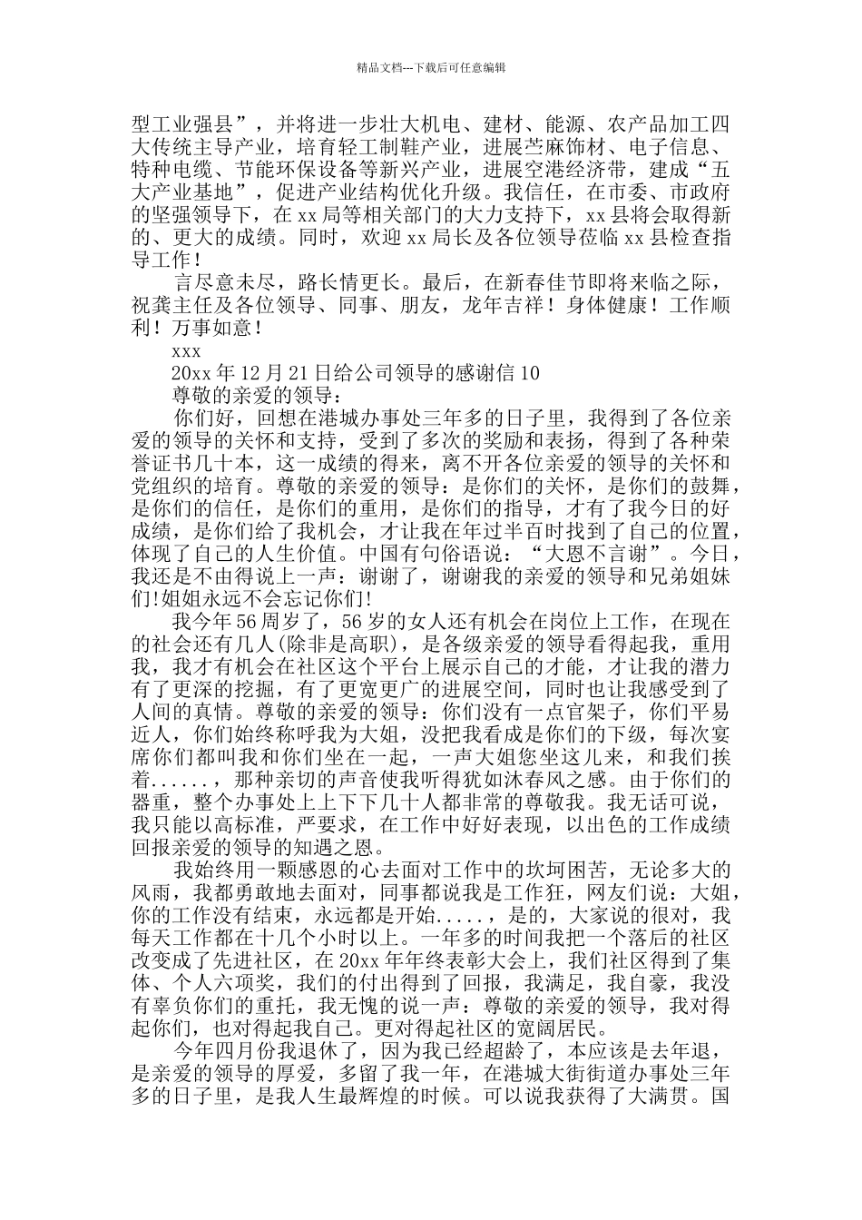 给公司领导的感谢信_第2页