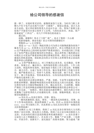 给公司领导的感谢信