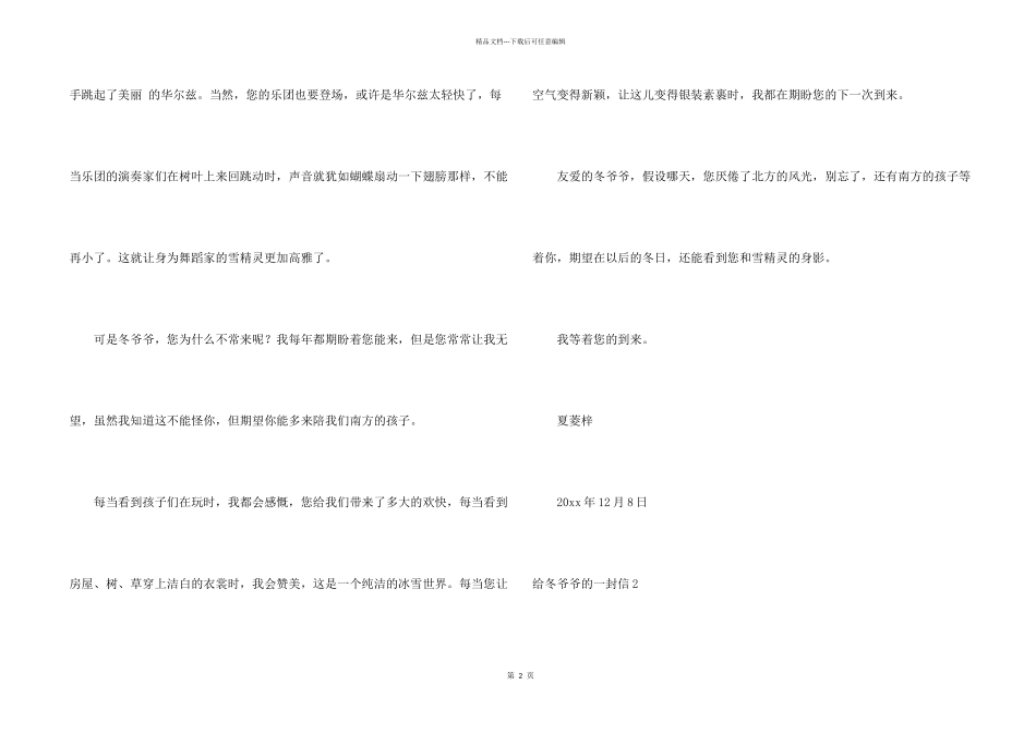 给冬爷爷的一封信_第2页