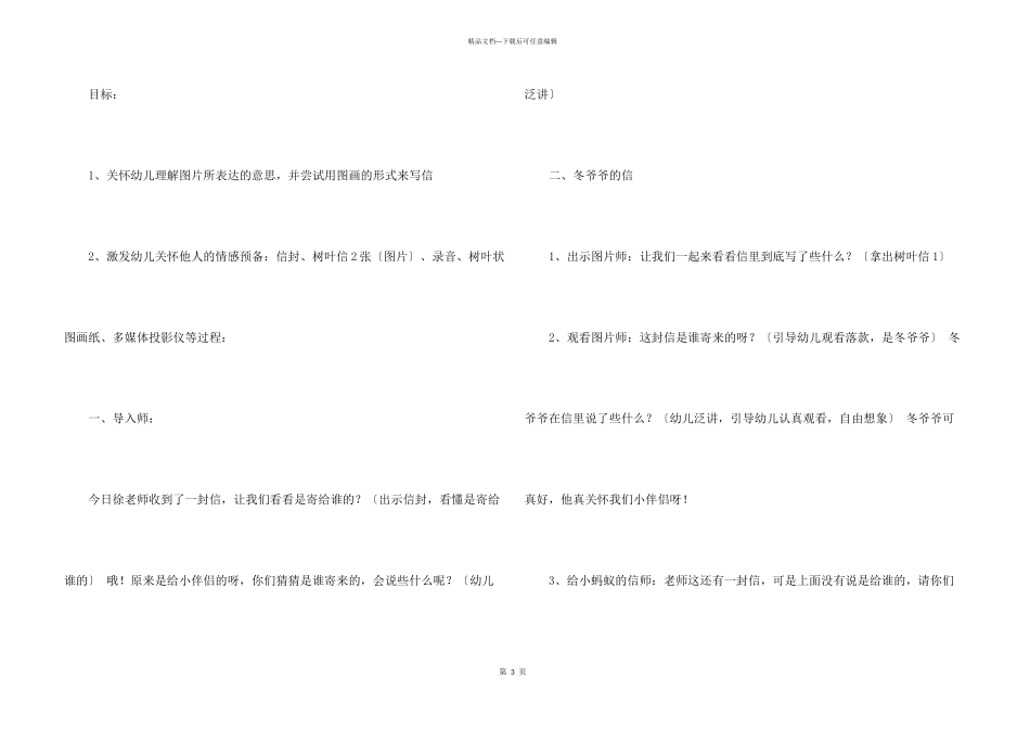 给冬爷爷的一封信_第3页